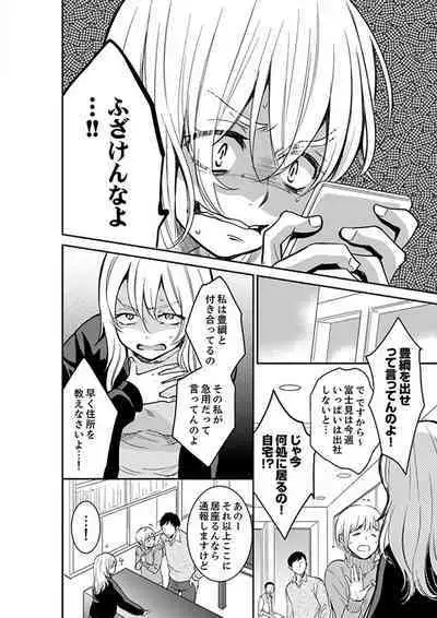 Anata no Otto, Netotte masu. ~Shinya no Esthe de Nurunuru Sounyuu 01-20