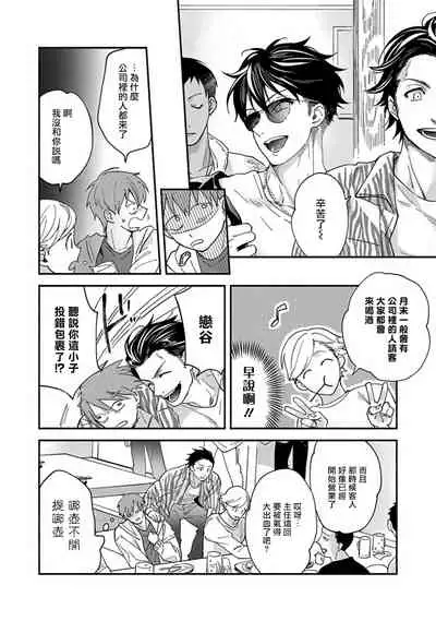 [Sabamiso] Sex Sales Driver Ch. 1-3 [Chinese] [拾荒者汉化组] [Digital]