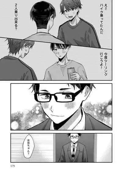 Boku wa Onii-chan no koto ga Suki desu. 1