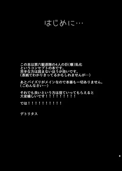 [Yakousei Fanclub (Detritus)] Dairoku Kuchichichikutai (Kantai Collection -KanColle-) [Chinese] [不可视汉化] [Digital]