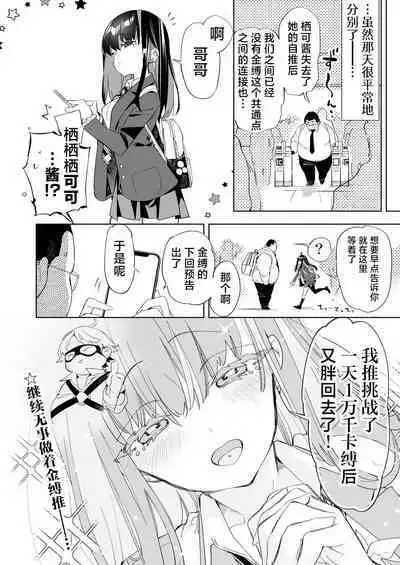 [Kamishiki (Kamizuki Shiki)] Onii-san, Watashi-tachi to Ocha Shimasen kaa? 9 [Chinese] [白杨汉化组] [Digital]