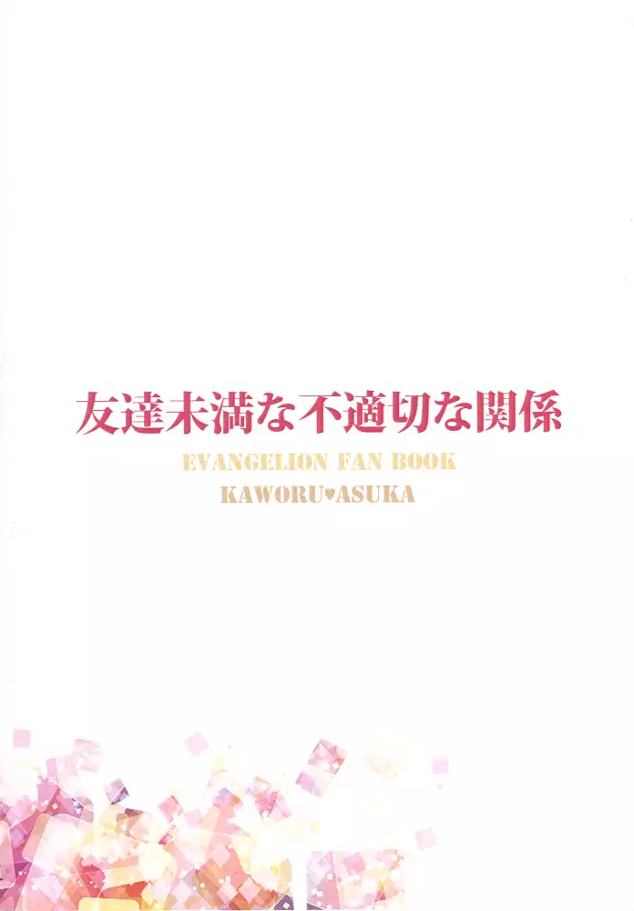 Go-Go-Merry-Go-Round ] Tomodachi Mimanna Futekitetsuna Kankei