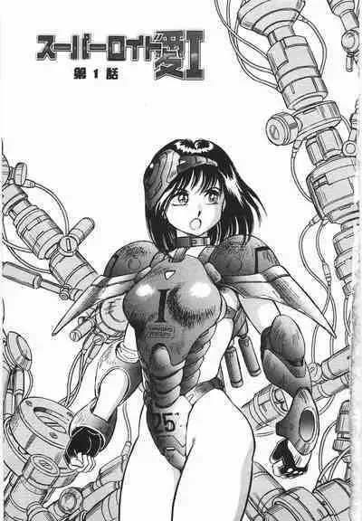 Superoid Ai I Chijoku Dorei Hen