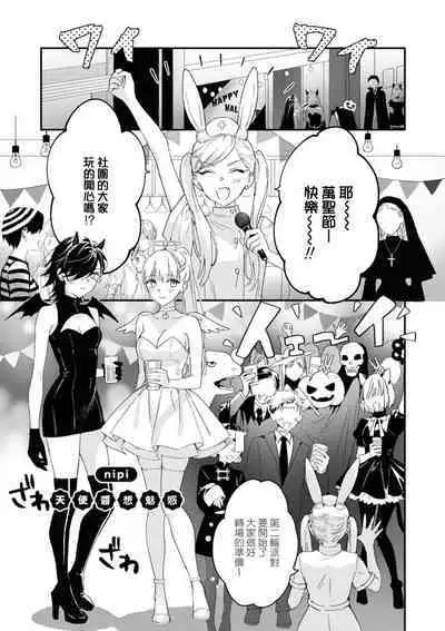 tenshi-chan wa yūwaku shitai | 天使酱想魅惑