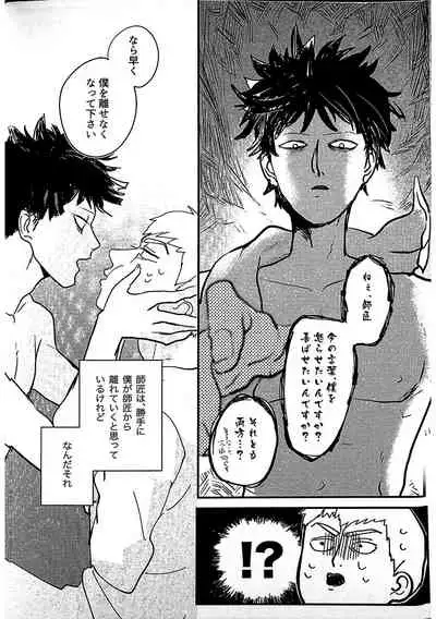 (ONE→HUNDRED 7) [Shoumi Kigen (Ponde)] Shishou! Name Sasete Kudasai (Mob Psycho 100)