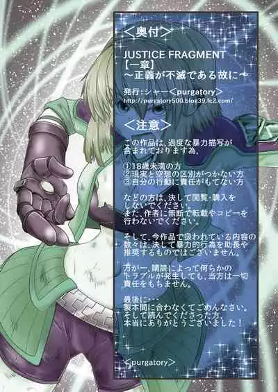 JUSTICE FRAGMENT