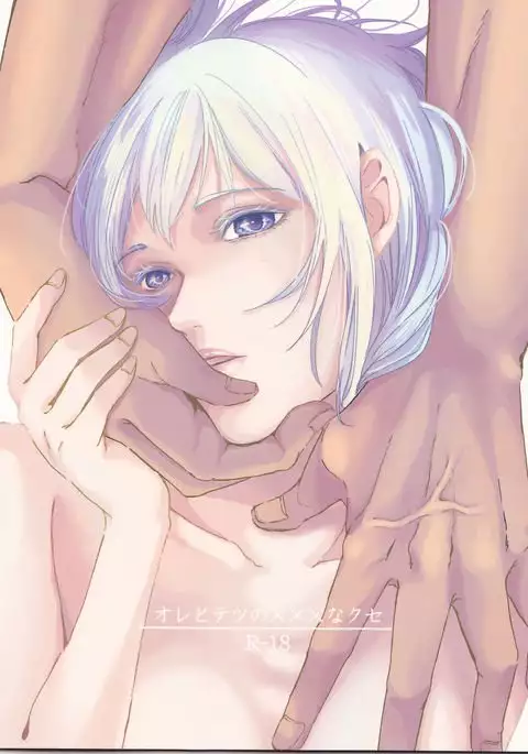 Ore to Tetsu no ×××na kuse