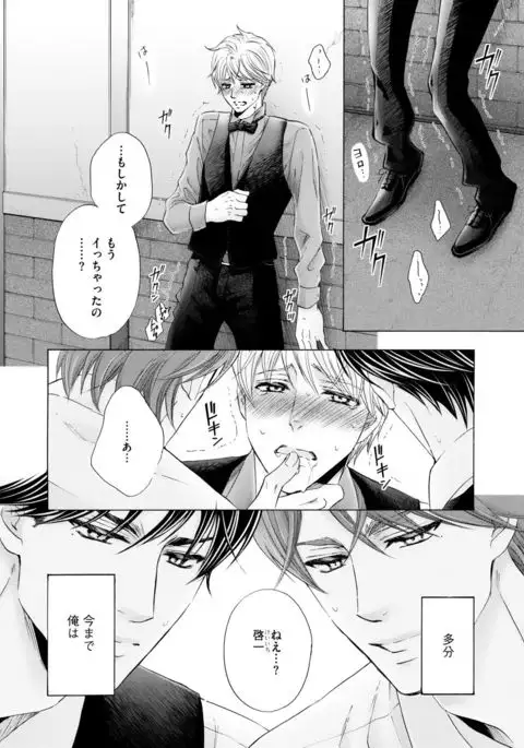 Futari no Musuko ni Nerawarete Imasu 2