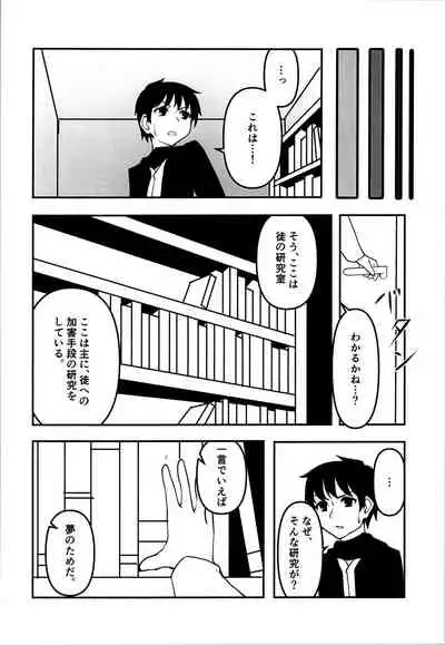 [Lingyun no Root (Misasagi Imo)] Last (Shakugan no Shana)