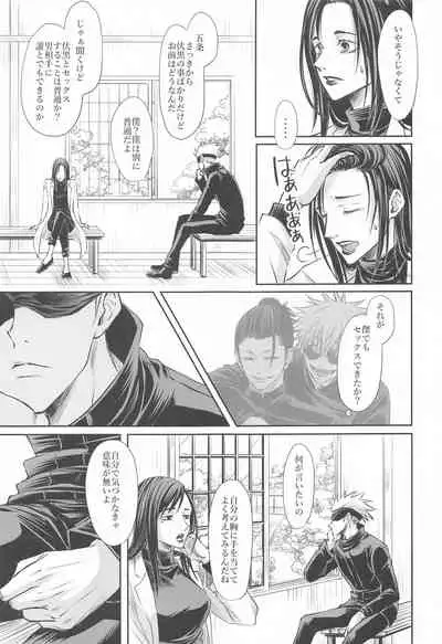 (Aishi no Oshiego DR2021) [Yakusoku no Oka (Reo.)] Primula ni Sasagu (Jujutsu Kaisen)