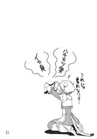 (C70) [Sanzoku no Uta (Takara Akihito)] Misurabu (Final Fantasy XI)