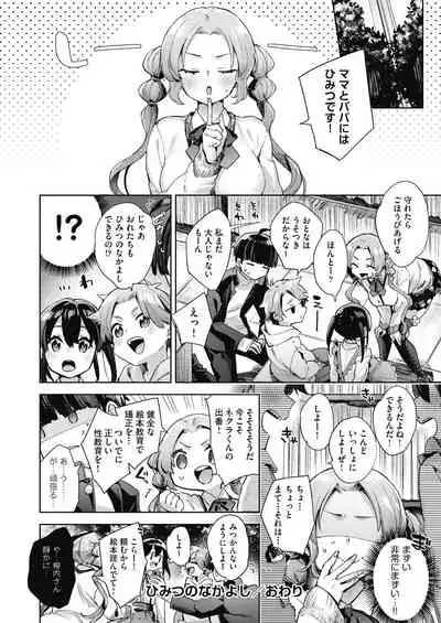 [Fuyu Mikan] Joshikousei ga Seifuku Sugata de Ecchi na Koto o Shiteiru you desu [Digital]