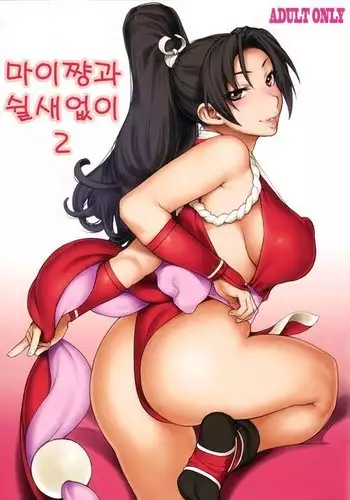 Mai-chan to Nobetsumakunashi 2