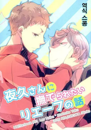 A Story about Lev who wants to be Petted by Yaku san