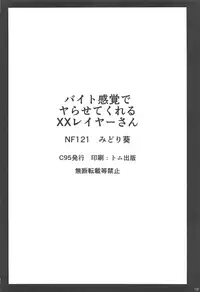 (C95) [NF121 (Midori Aoi)] Beit Kankaku de Yarasete Kureru XX Layer-san (Fate/Grand Order) [Chinese] [黑锅汉化组]