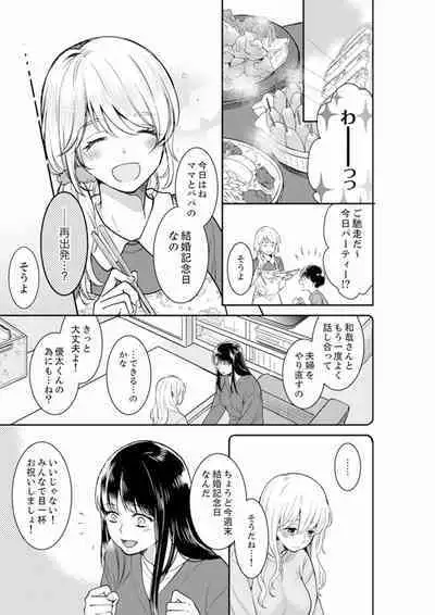 Anata no Otto, Netotte masu. ~Shinya no Esthe de Nurunuru Sounyuu 01-20