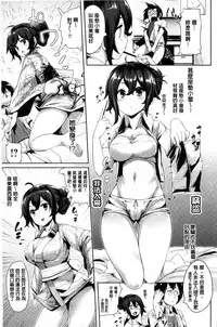 [Karochii] Ijirashii Kimi | 惹人憐愛的妳 [Chinese]