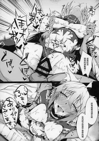 (C97) [eK-SHOP (Tsuizi)] Uterus Bond Break -Kizuna no Akashi- (Fate/Grand Order) [Chinese] [澀豹漢化組]