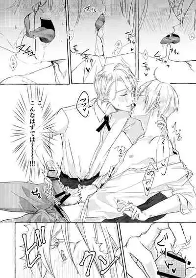 Ore No Honka Wa Yoshiyoshi Ga Umai!