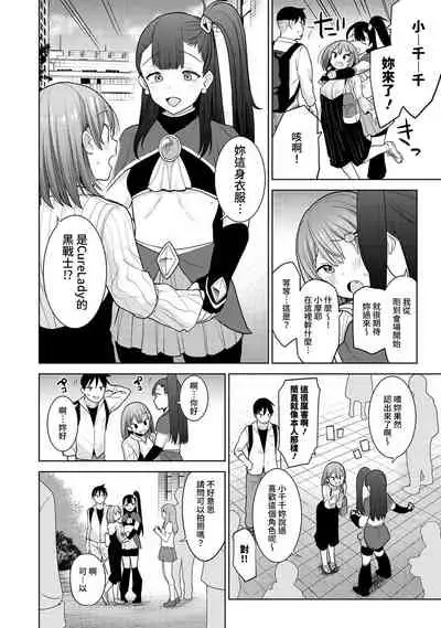SotsuAl Cameraman to shite Ichinenkan Joshikou no Event e Doukou Suru Koto ni Natta Hanashi Ch. 1-12