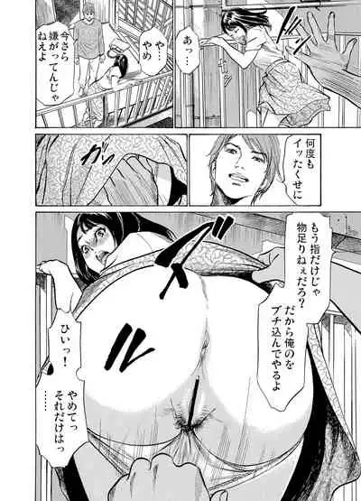 [Hazuki Kaoru] Chijoku Chikan Midara ni Aegu Onna-tachi 1-9 [Digital]