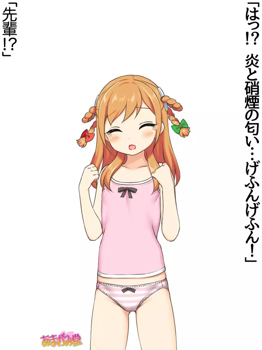 Nanase-chan NTR! Jitensha Diet Hen Ch. 41.3-42.3