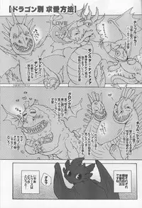 (C79) [Kon'na Tokoro no Kin'niku made Kitaeru nante... (Sugoi Kin'niku)] BEST PARTNER3 (How to Train Your Dragon)