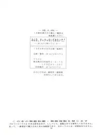 (C46) [Mitsuiri House (Anyama Takemi, Zakkubaran)] Minna, Chacha o Ijimenaide! (Akazukin Chacha)