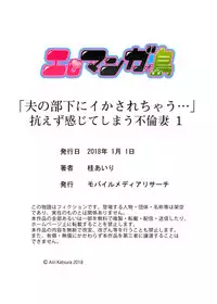 [Katsura Airi] "Otto no Buka ni Ikasarechau..." Aragaezu Kanjite Shimau Furin Tsuma 1 [Chinese] [朔夜汉化组] [Digital]