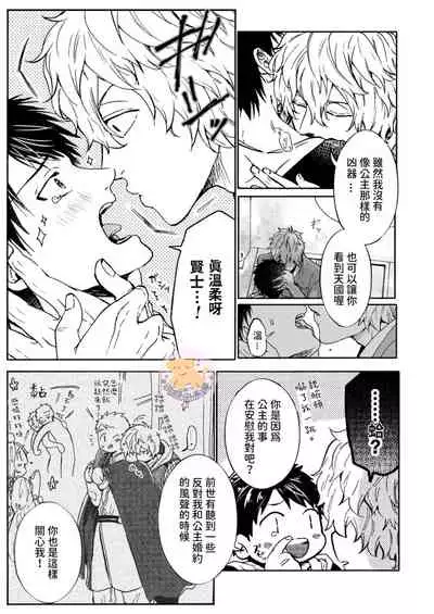 [Fujii Kasai] Tensei Hime♂To Tensei Ouji -轉生公主♂與轉生王子 Ch.4 [Chinese] [狗派個人漢化] [Digital]