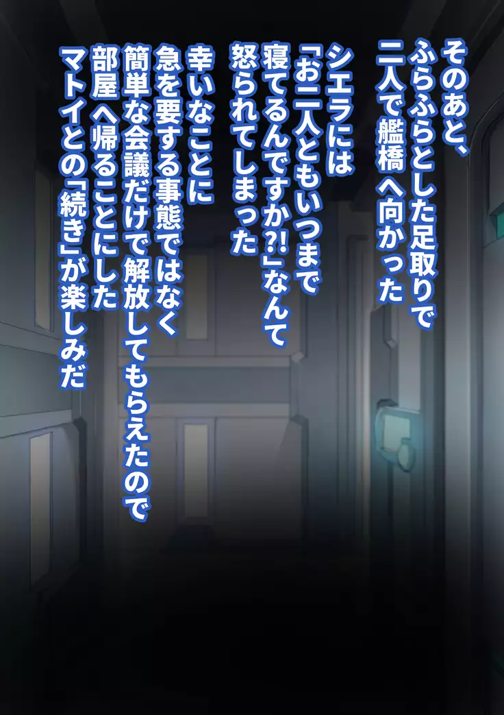 Matoi-Chan Ecchi CG Shuu, Matoi-chan wo Ore no Mono Ni Shitai