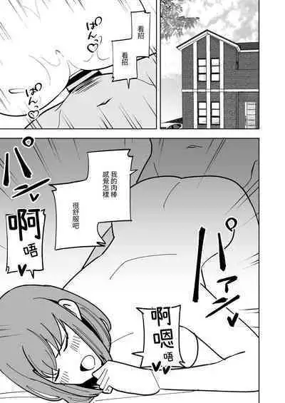 [Shikibuton Cover] Musume no Kareshi ni Netorareru Hanashi [Chinese] [光明]