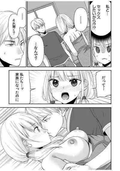 「Yada… Naka ippai shinaide…」 ～ kūru seme kei osananajimi to gishi-teiSEX～