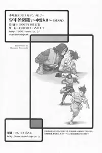 (Shota Scratch 4) [Rorororomo (Various)] Shounen Iro Zukan 7 ~Shao Airen 2~