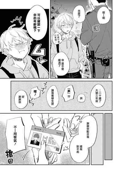 [Yoriko] Sugar Dog Life Ch. 1 [Chinese] [冒险者公会] [Digital]