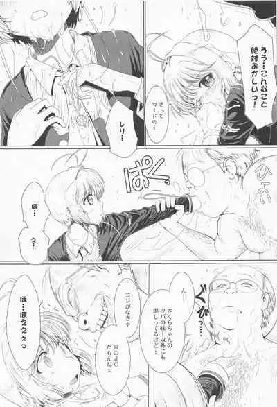 (C101) [MACV-SOG (MAC-V)] Dekiru yo ne? Gouinn! Kyoin no! (Kari no 1 + 2 Matome Hon) (Card Captor Sakura)