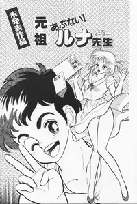 [Kamimura Sumiko] Abunai! Runa Sensei 1