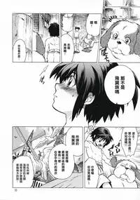 (C73) [Toko-ya (HEIZO, Kitoen)] Yasashii Uta 2 (Breath of Fire II) [Chinese] [無邪気漢化組]