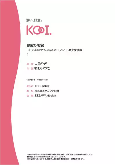 [Touno itsuki] Netori Ryokan ~Dokuzu Oji-san no Netoneto Shitsukoi Bishoujo Ryoujoku~ 1-9