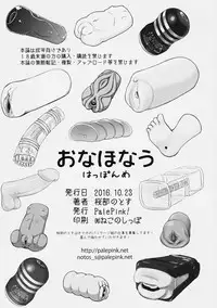(COMITIA118) [PalePink! (Various)] Onaho-Now Happonme