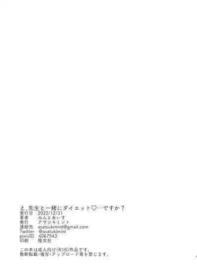 E, Sensei to Issho ni Diet... desu ka?