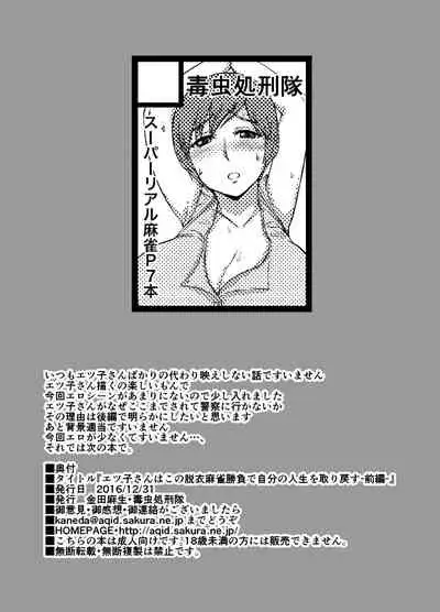 [Dokumushi Shokeitai (Kaneda Asao)] Etsuko-san wa Kono Datsui Mahjong Shoubu de Jibun no Shourai o Torimodosu -Zenpen- (Super Real Mahjong) [Digital]