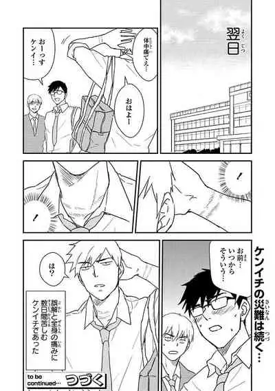 [Michi] An ♥ Lucky Sukebe ga Tomaranai! [Digital]