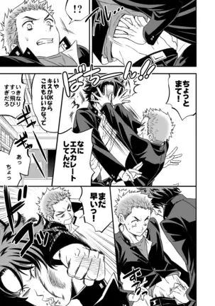 Yon no Go no Itteru Baai Janai