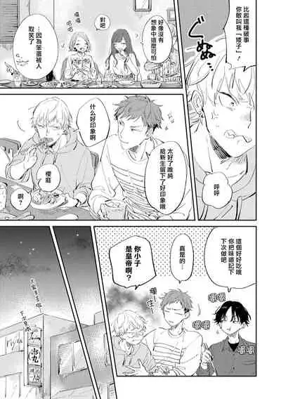 [Yoriko] Sugar Dog Life Ch. 1 [Chinese] [冒险者公会] [Digital]