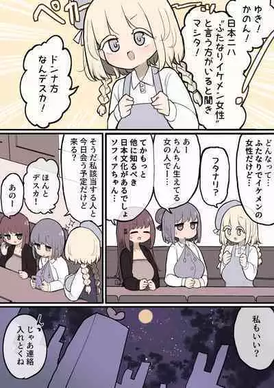 日本にはふたなりイケメン女性という方がいると聞きマシタ!