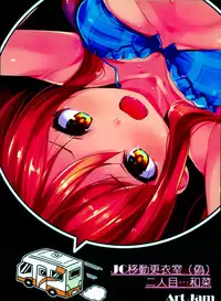 (C94) [Art Jam (Art Jam)] JC Idou Kouishitsu (Nise) Futarime... Kazuna [Chinese] [脸肿汉化组]