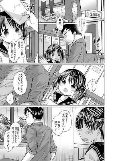 Otona Mitai ni Suki ni Shite ne - Don't treat me as a child