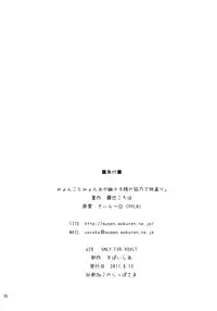 (C80) [Spicia (Kiritomo Koroha)] Myonko to Myono ga Yuyuko-sama no Kyouryoku de Nakanaori. (Touhou Project)