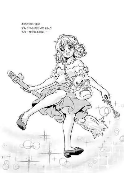 JD Mirai-Chan Ecchi Book Hitori Antholo